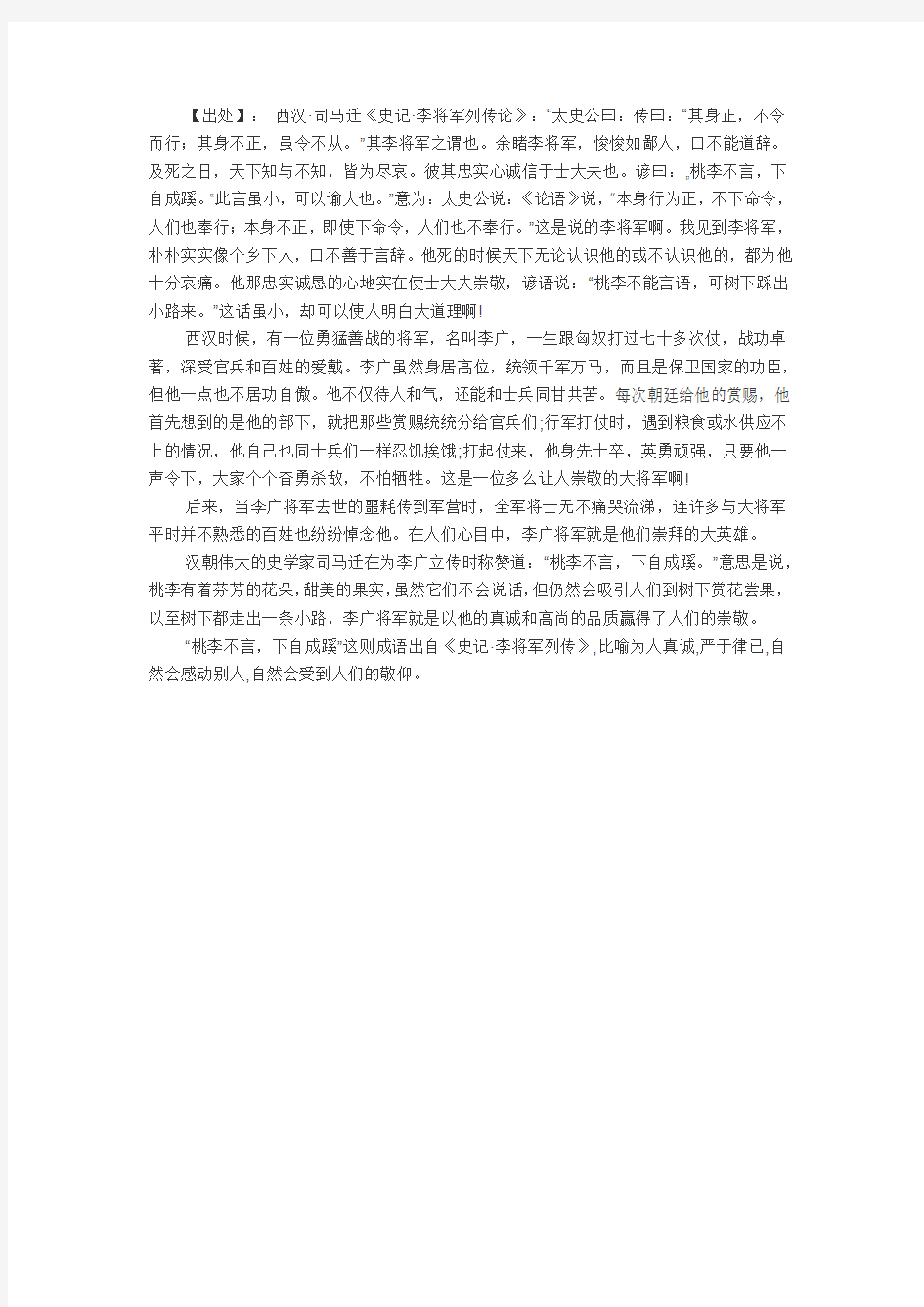 桃李不言下自成蹊 出处