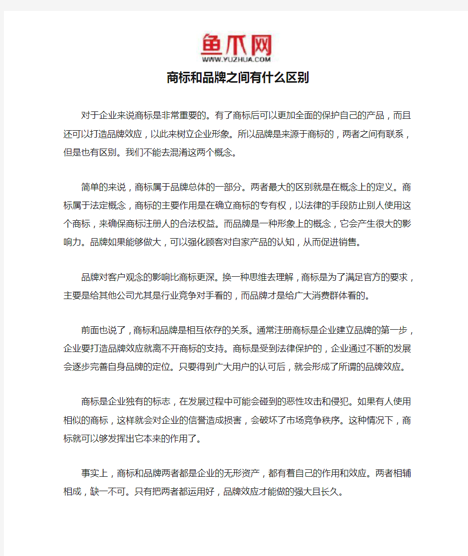 商标和品牌之间有什么区别