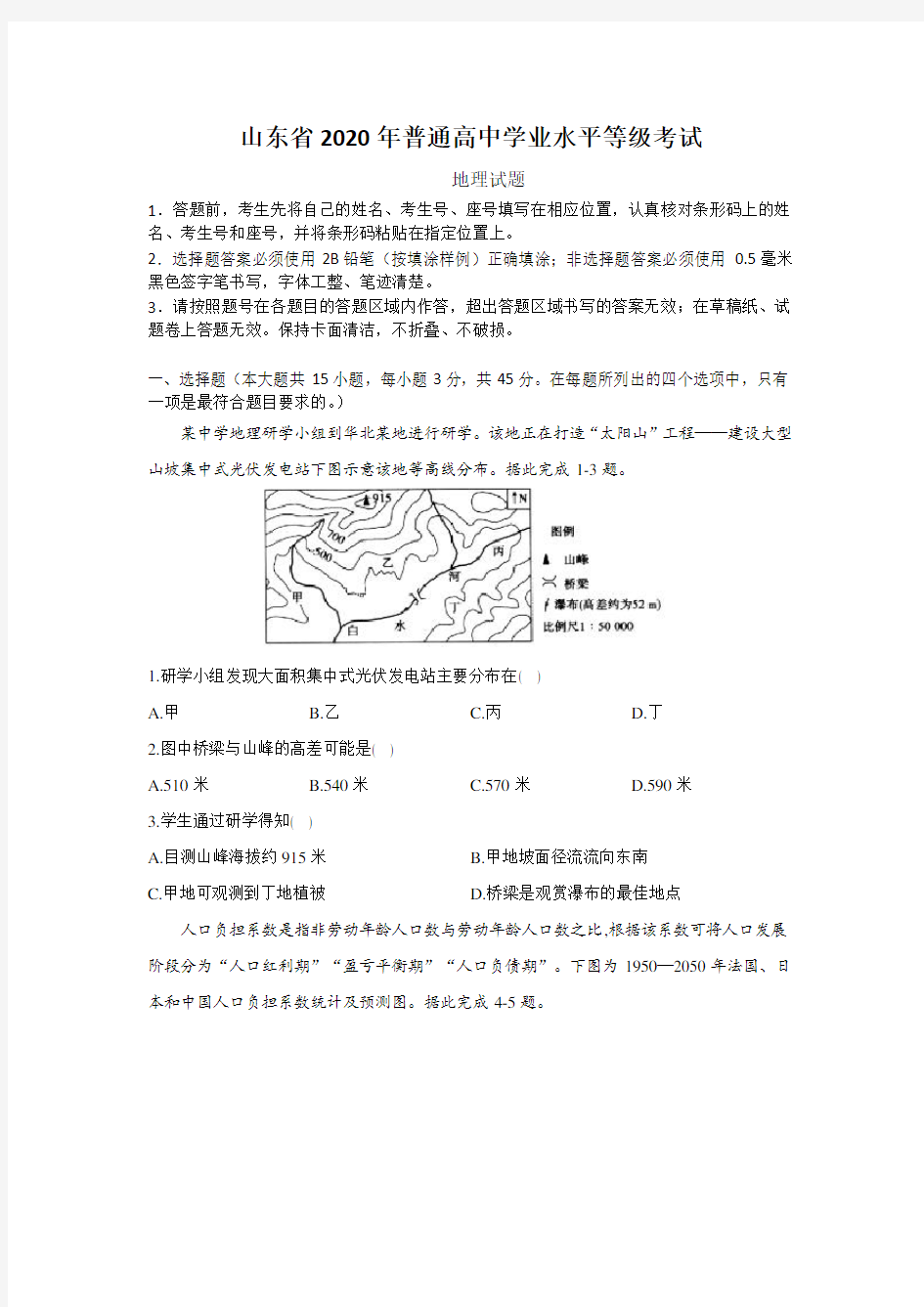 山东省2020年普通高中学业水平等级考试地理试题(含解析)