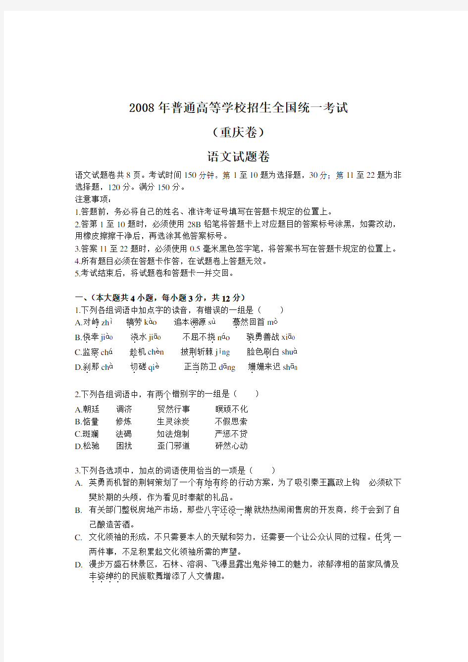 重庆市语文高考试卷及答案