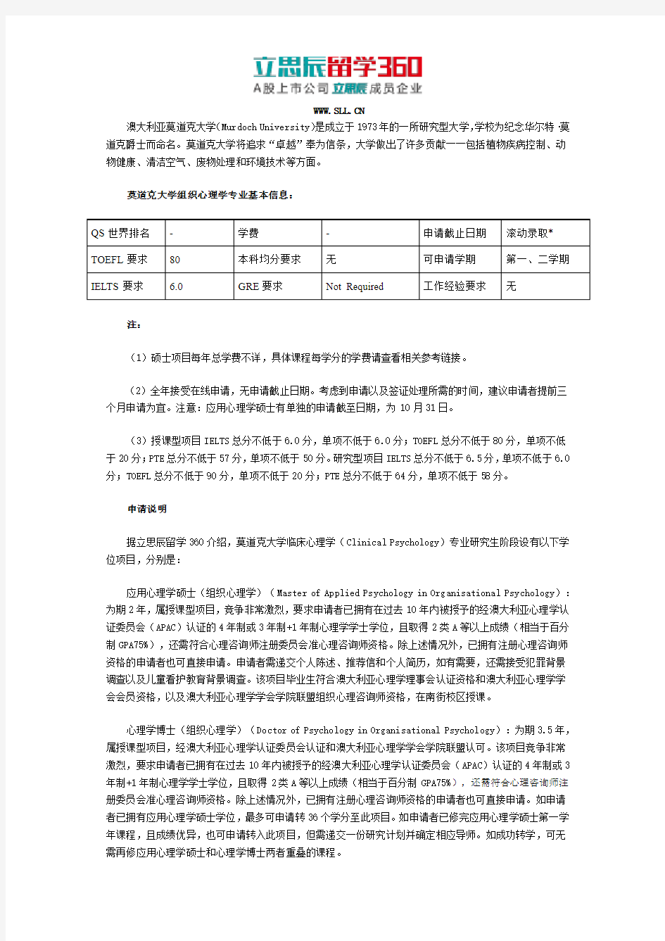 立思辰留学360：澳洲莫道克大学组织心理学