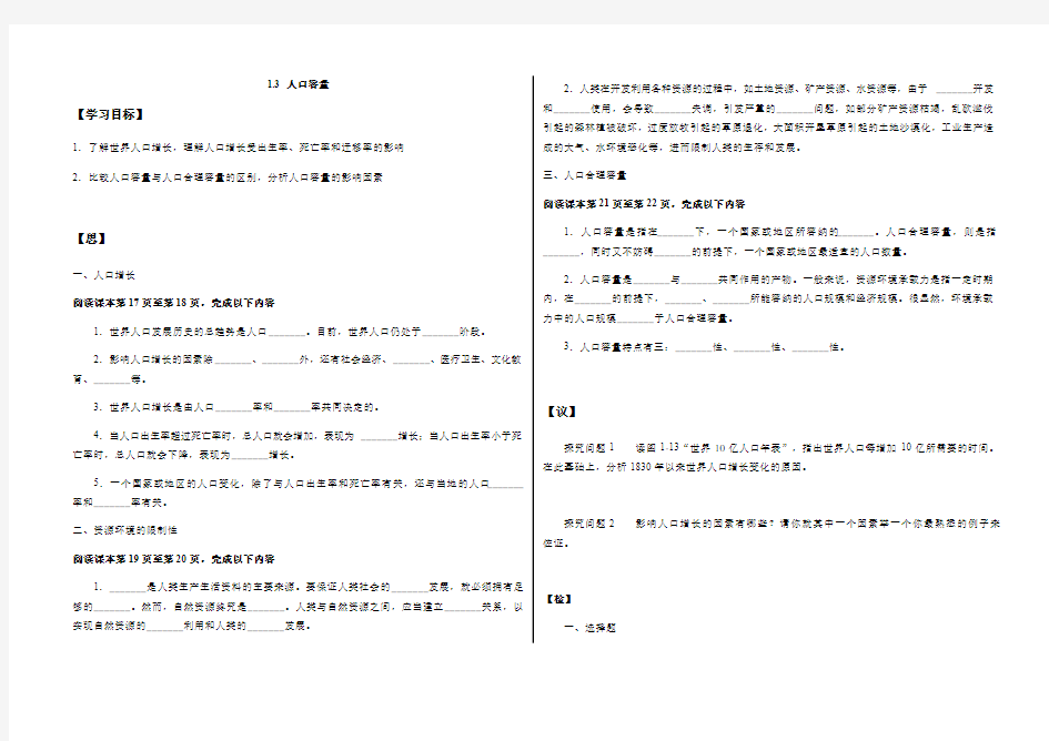 1.3人口容量  导学案-湘教版(2019)高中地理必修二
