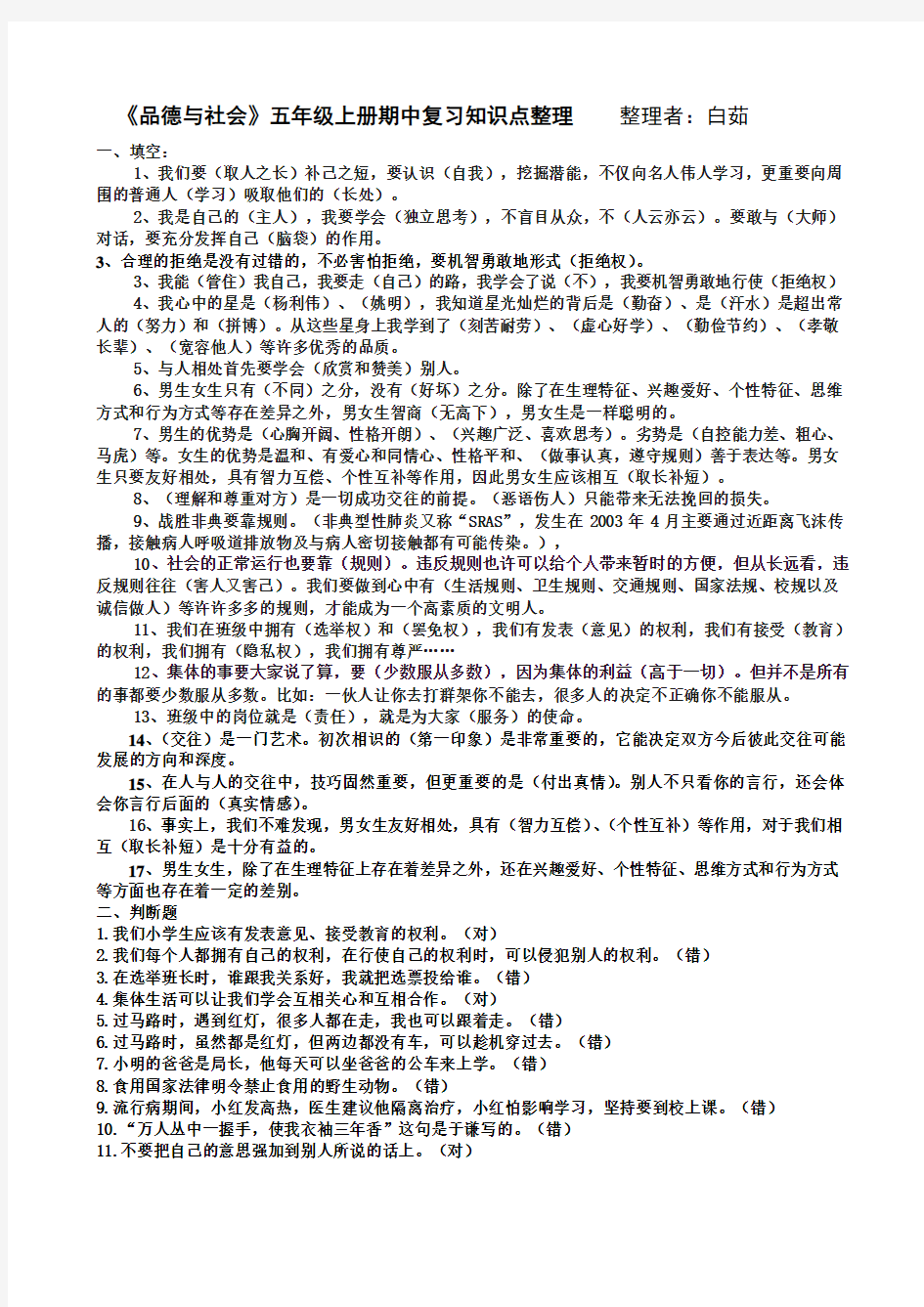 《品德与社会》五年级上册期中复习知识点整理