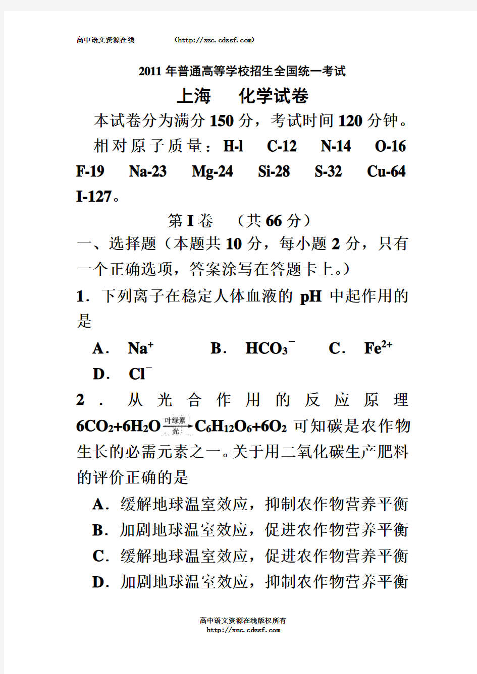 全国高考化学试题目及答案上海