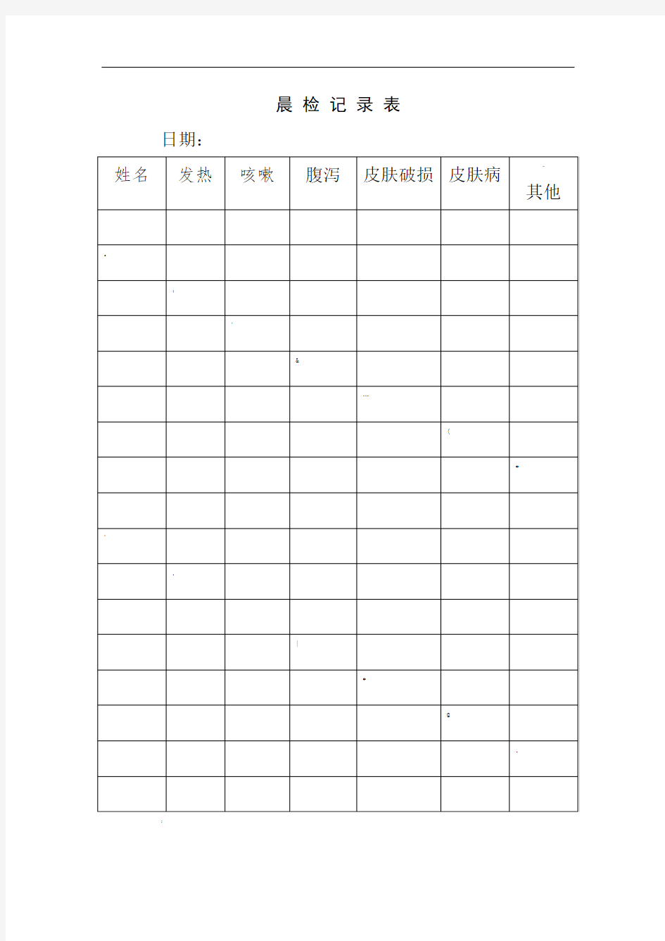 食堂食品安全管理制度及表格汇总