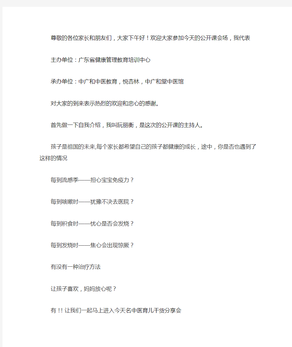 小儿推拿公开课主持稿