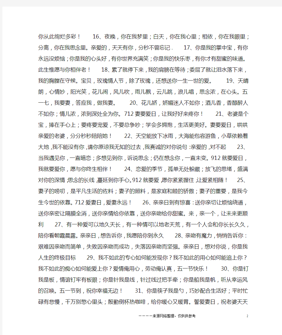 经典送爱人的祝福语