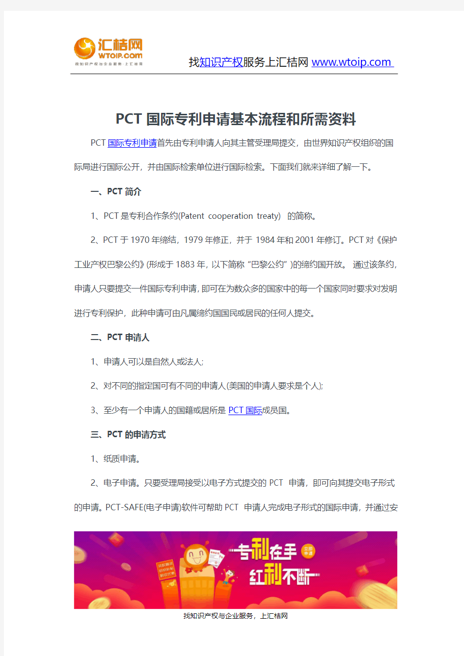 PCT国际专利申请基本流程和所需资料