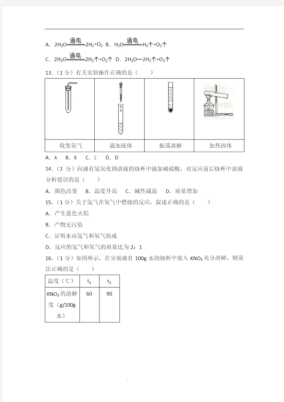 2018年上海市中考化学试卷