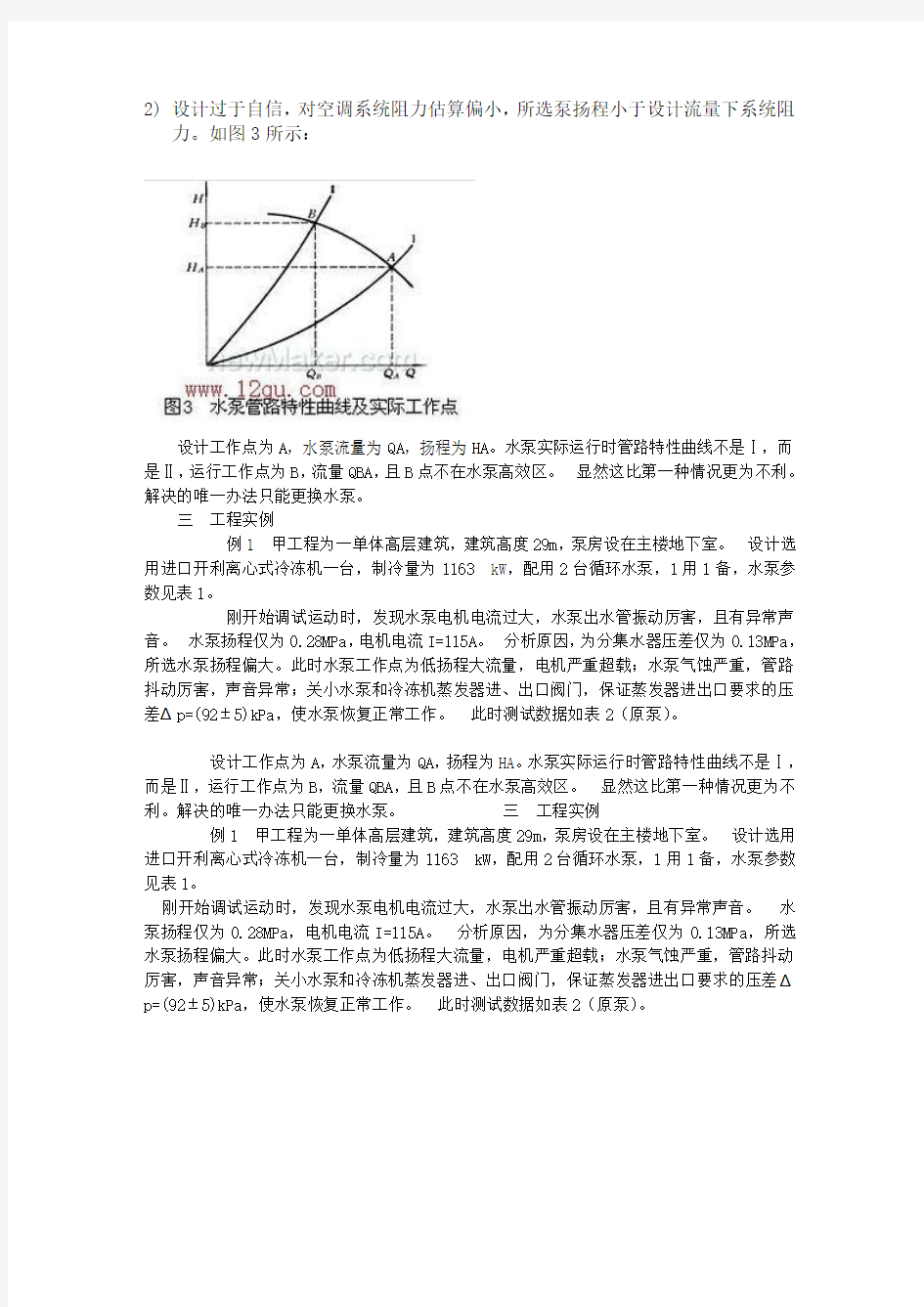 中央空调循环水泵选择方法介绍