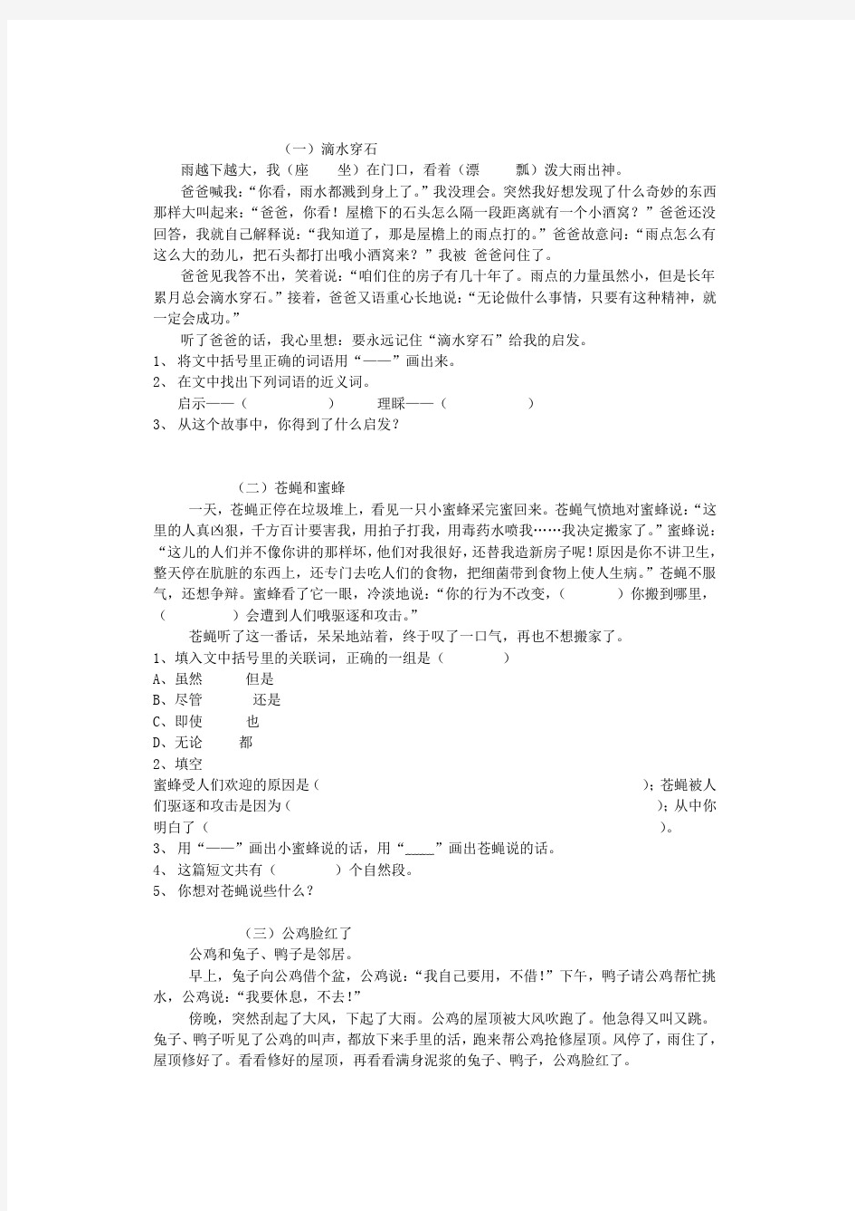 人教版小学语文二年级上册快乐阅读练习题