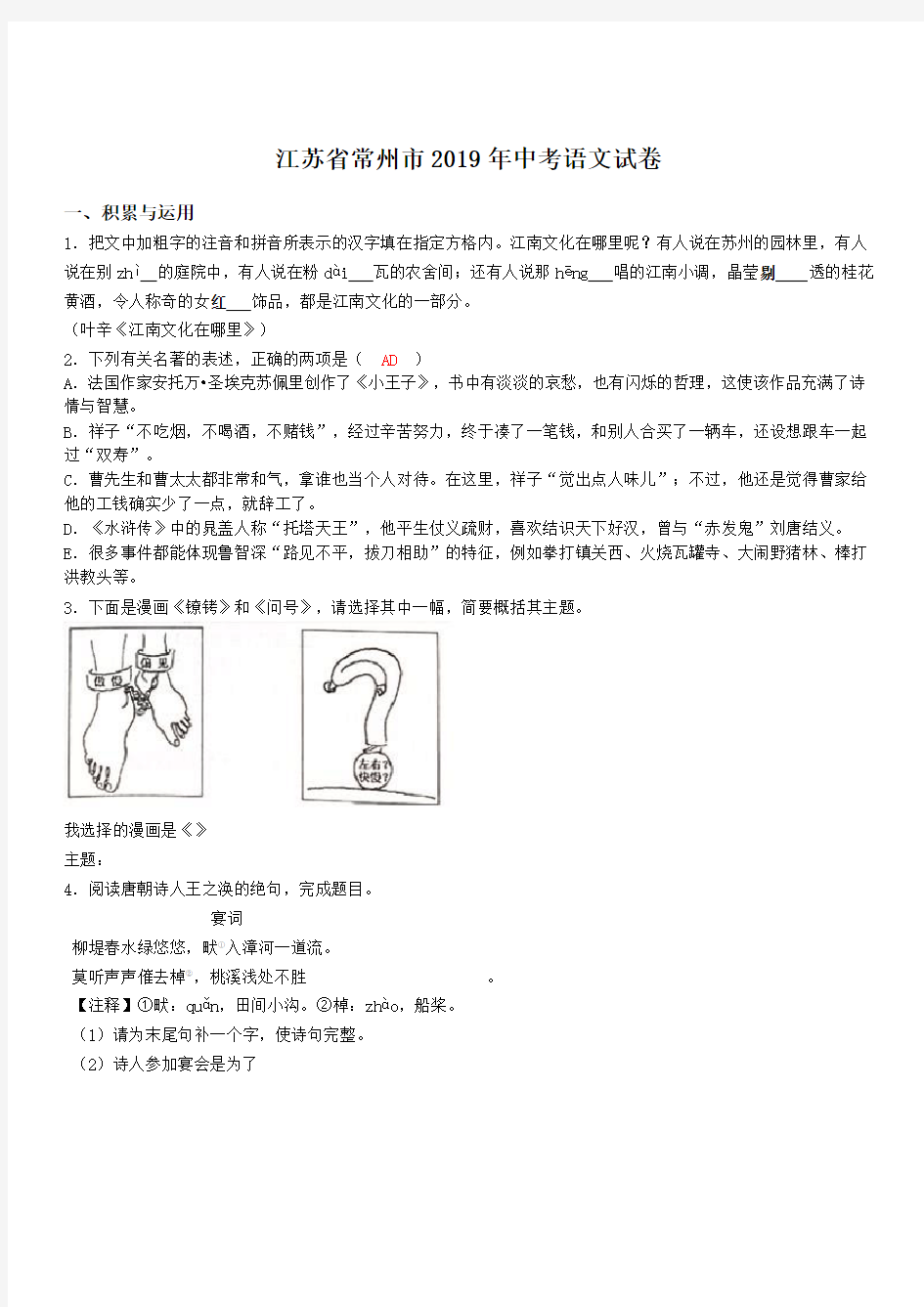 2019年江苏省常州市中考语文试题(含答案)