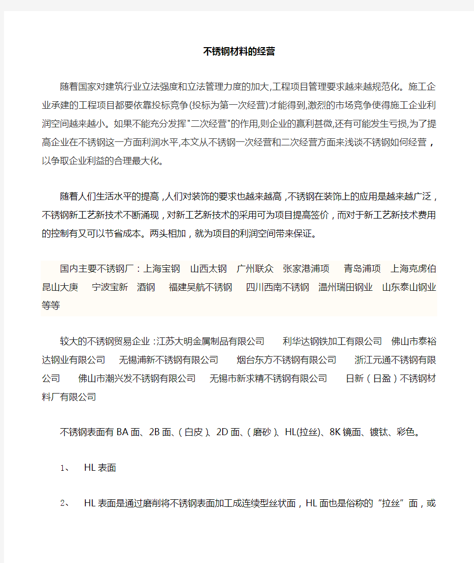 不锈钢材料表面工艺介绍.