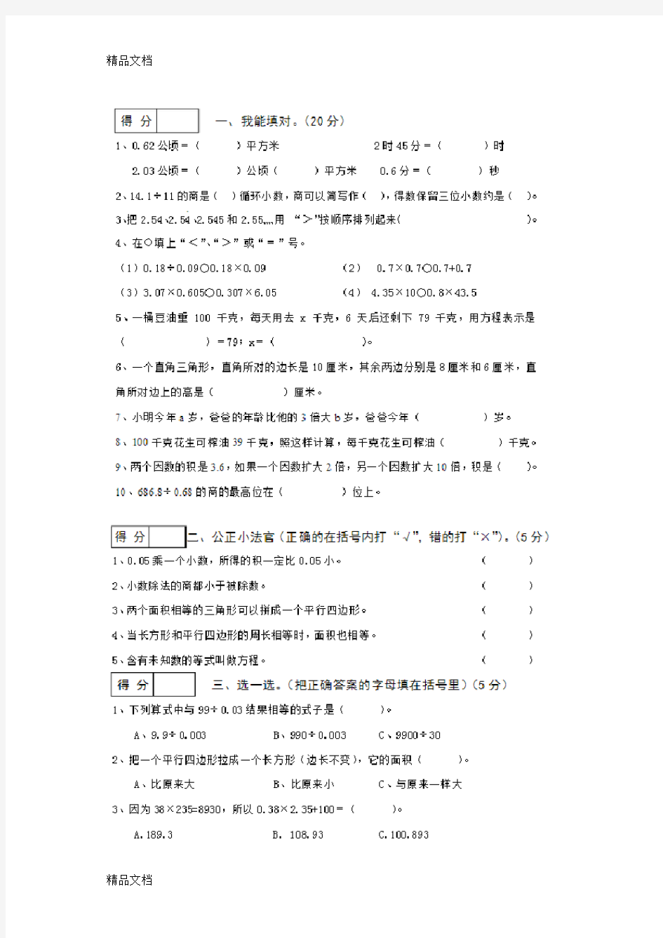 最新五年级上学期数学期末考试试卷及答案