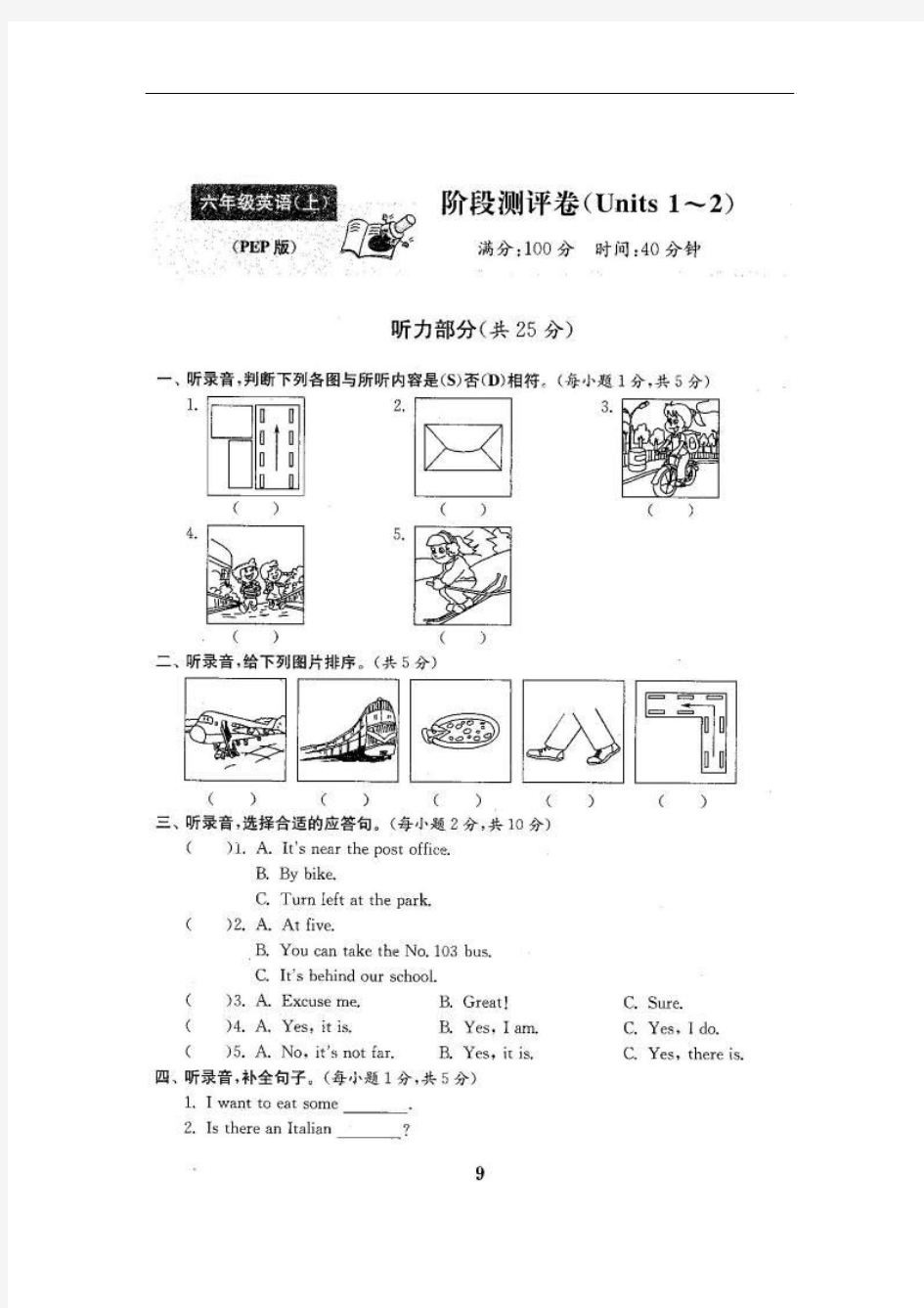 2018-2019学年pep人教版六年级英语第一学期Unit1-2阶段试卷含答案