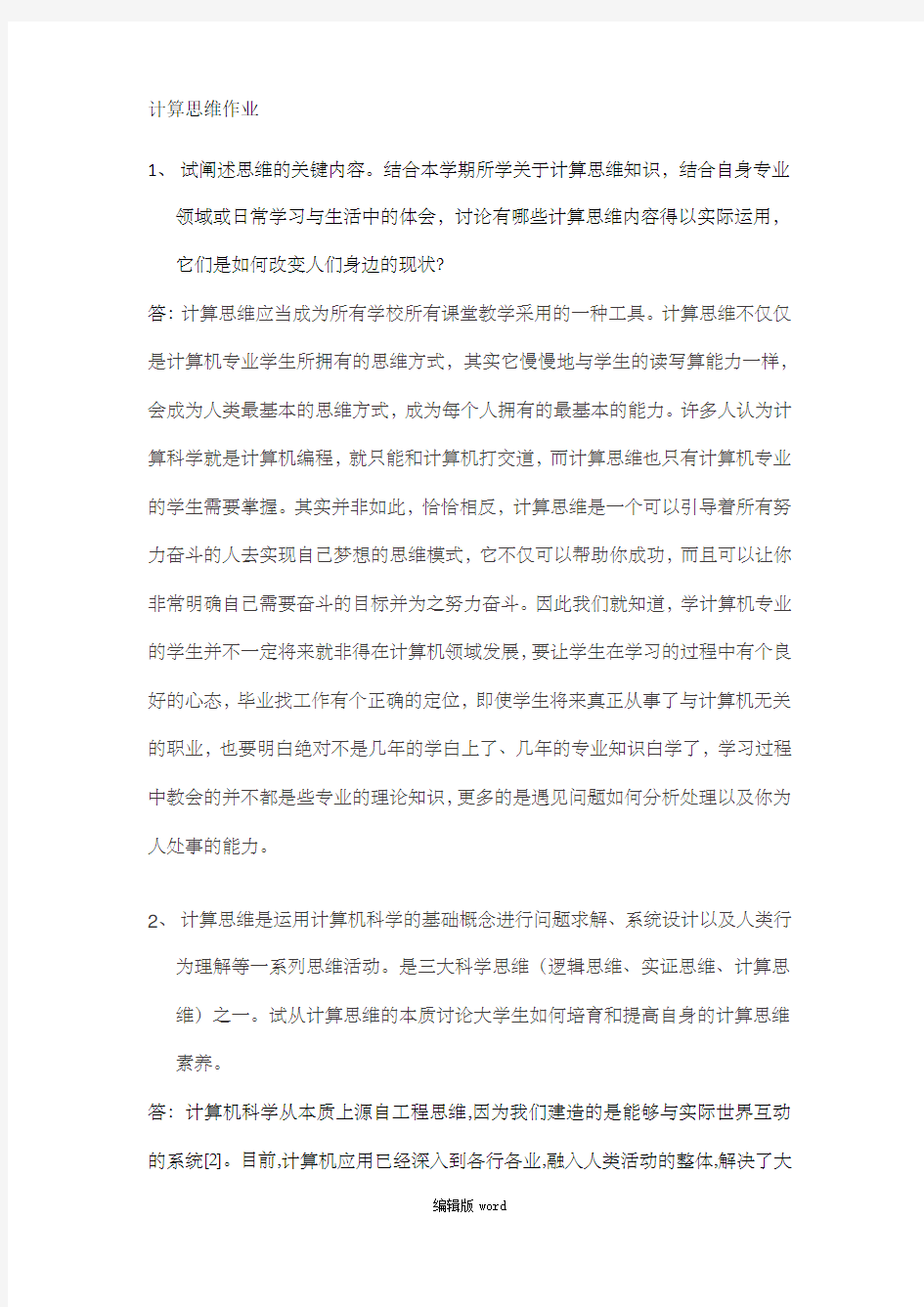 计算思维作业