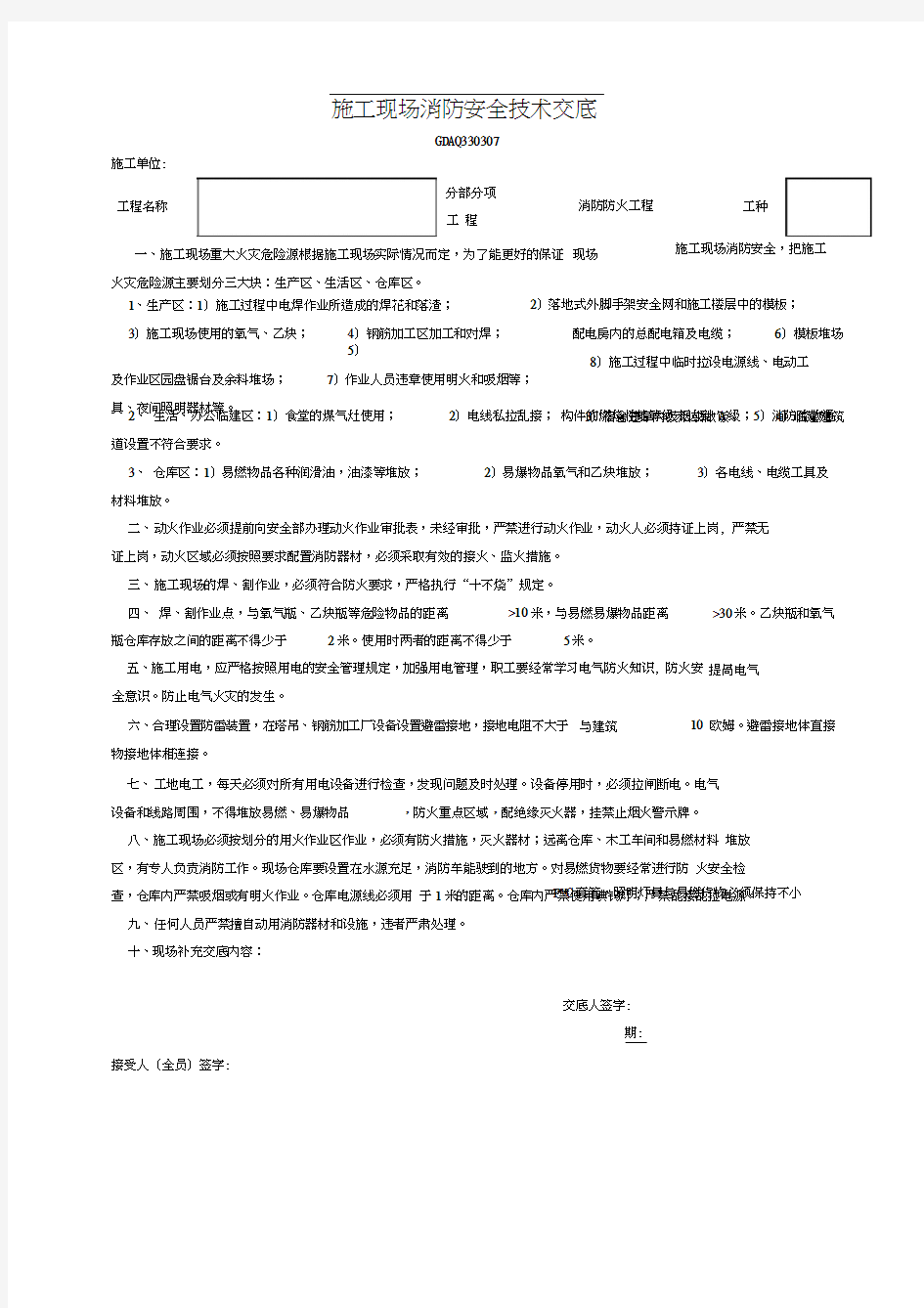 消防安全技术交底(3)