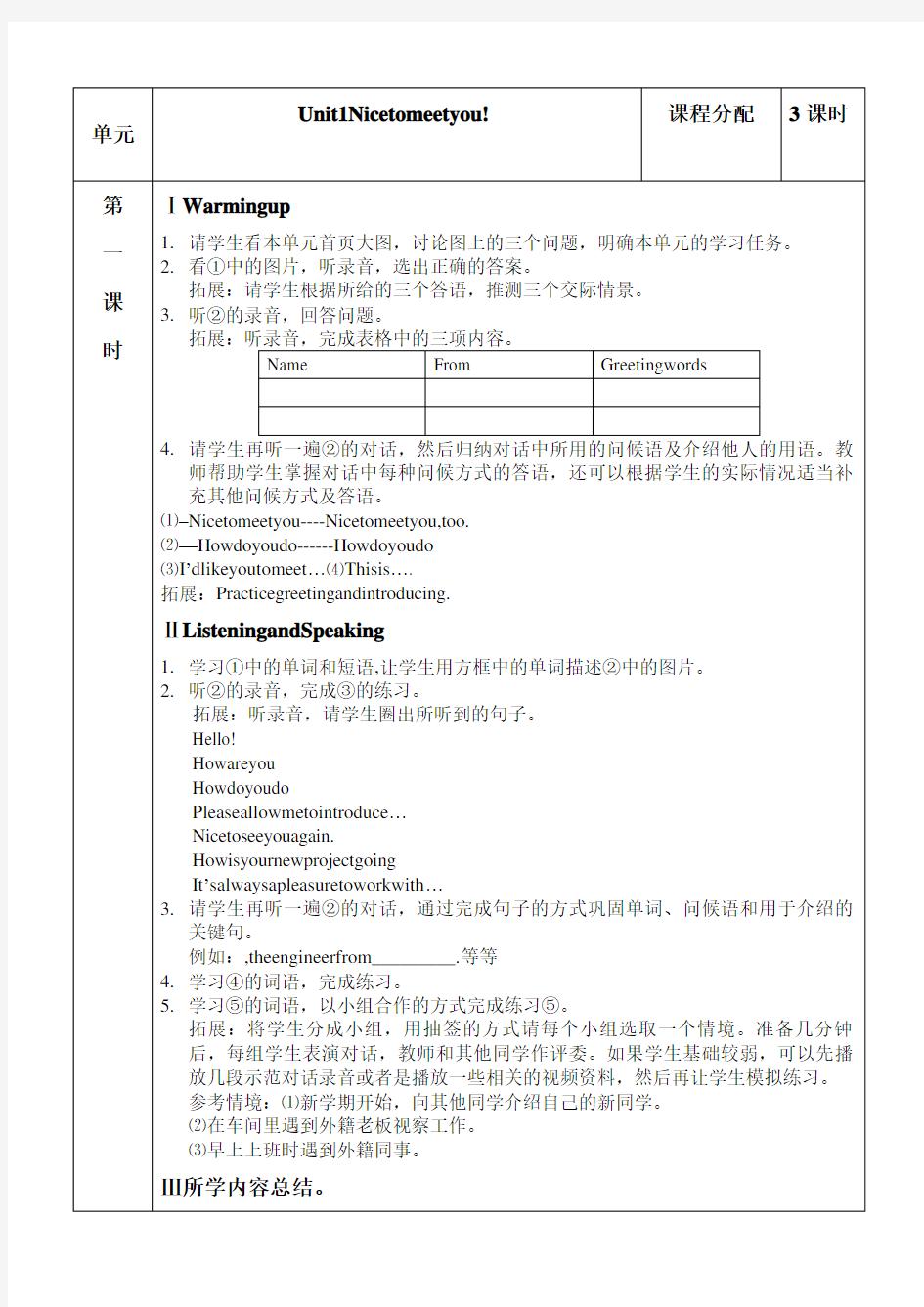 中等职业教育课程改革国家规划新教材英语第一册教案