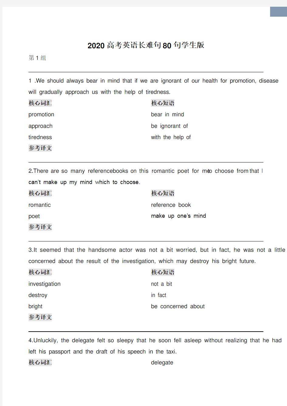 2020高考英语长难句80句学生版(38页)