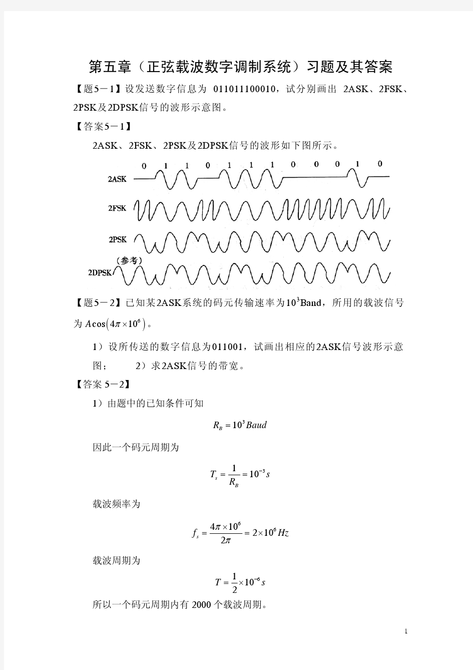 第五章习题及答案