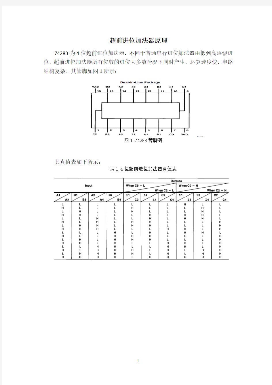 四位超前进位加法器原理