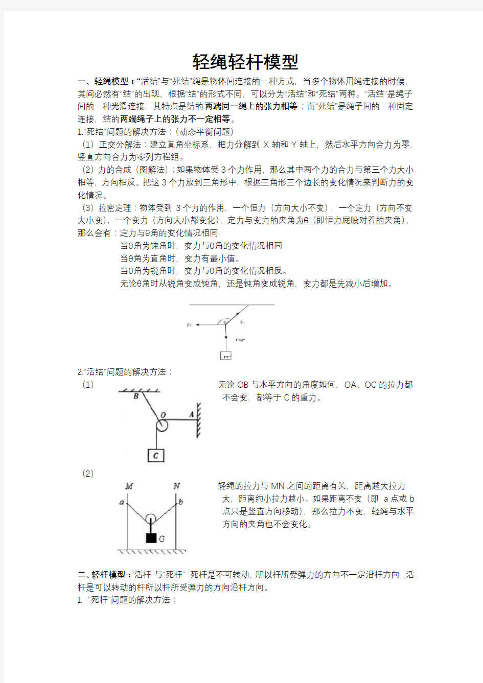 高中物理动力学-轻绳轻杆模型