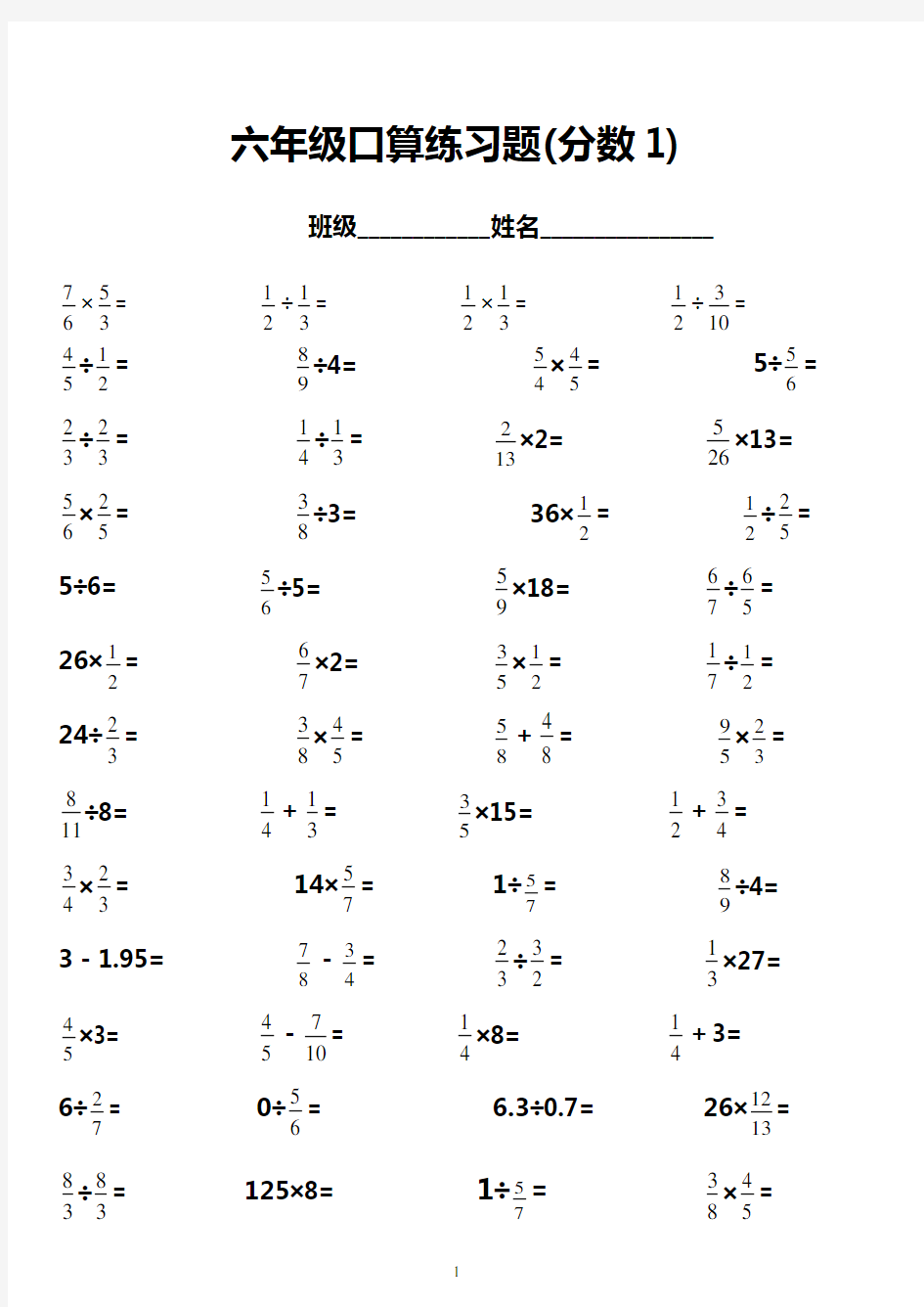 小学六年级分数加减乘除口算题