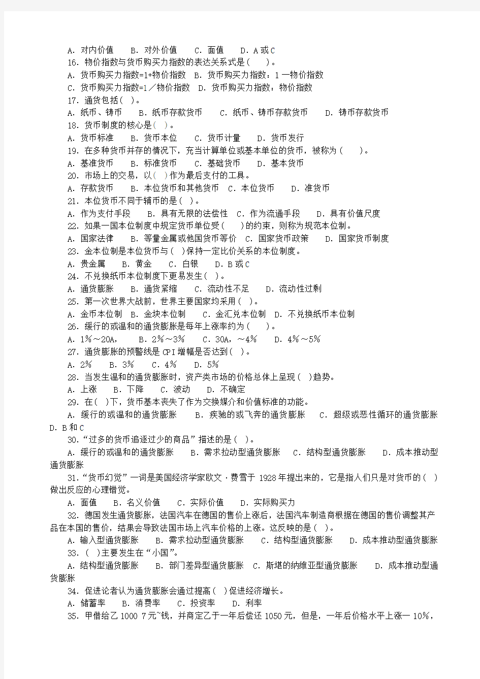 理财规划金融基础练习题及答案