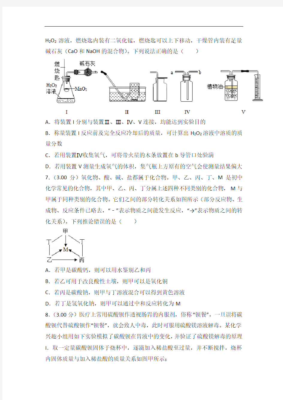 (完整版)2018年湖北省武汉市中考化学试卷(含解析版)