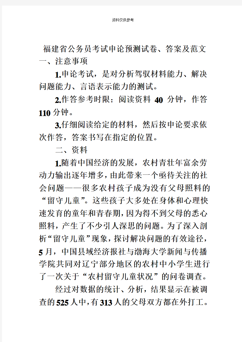 福建省公务员考试申论预测试卷、答案及范文