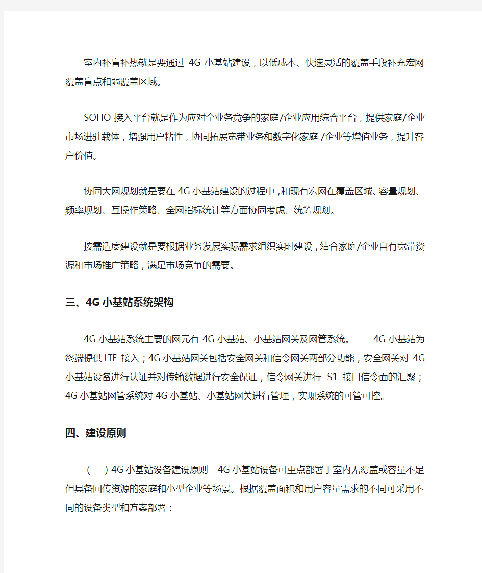中国移动G皮站飞站小基站系统建设指导意见最终定稿编