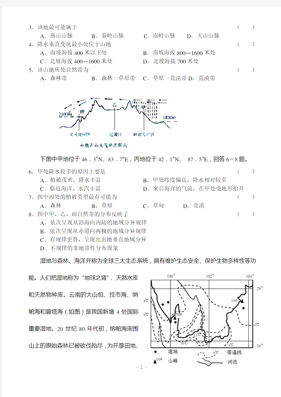 (完整版)中国区域地理复习测试卷