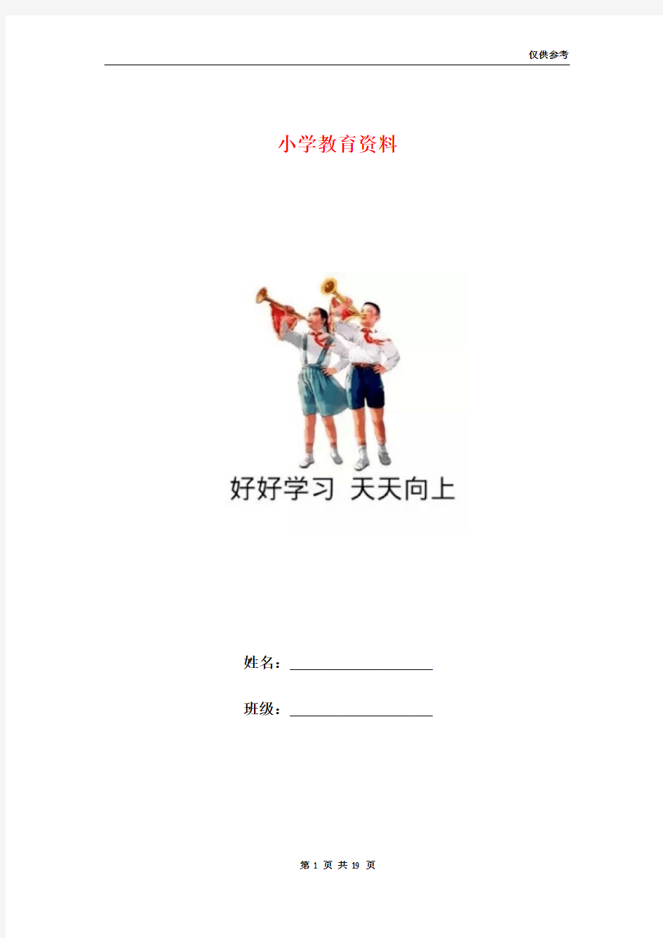 一年级语文上册汉语拼音测试题及其答案