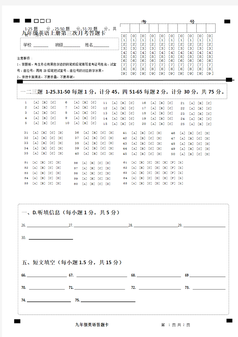 九年级英语上册第三次月考答题卡