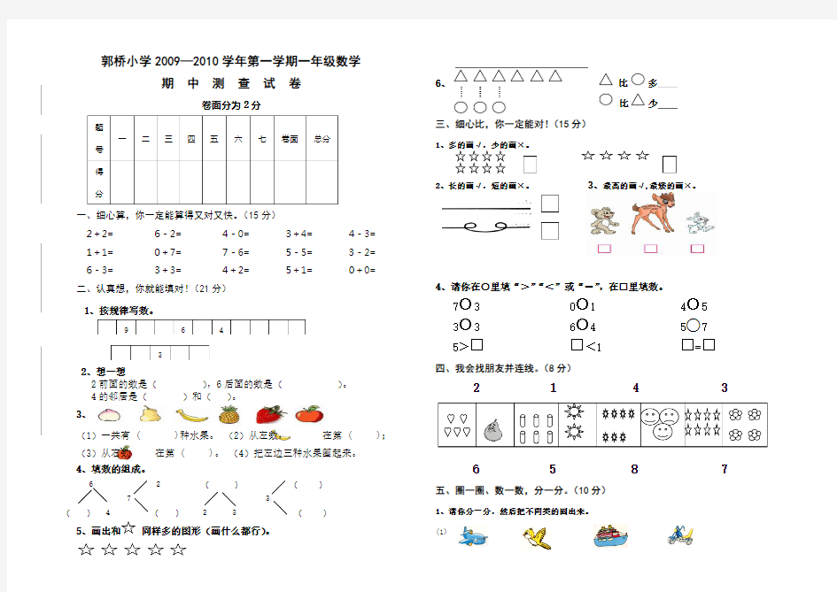 小学一年级数学期中试卷