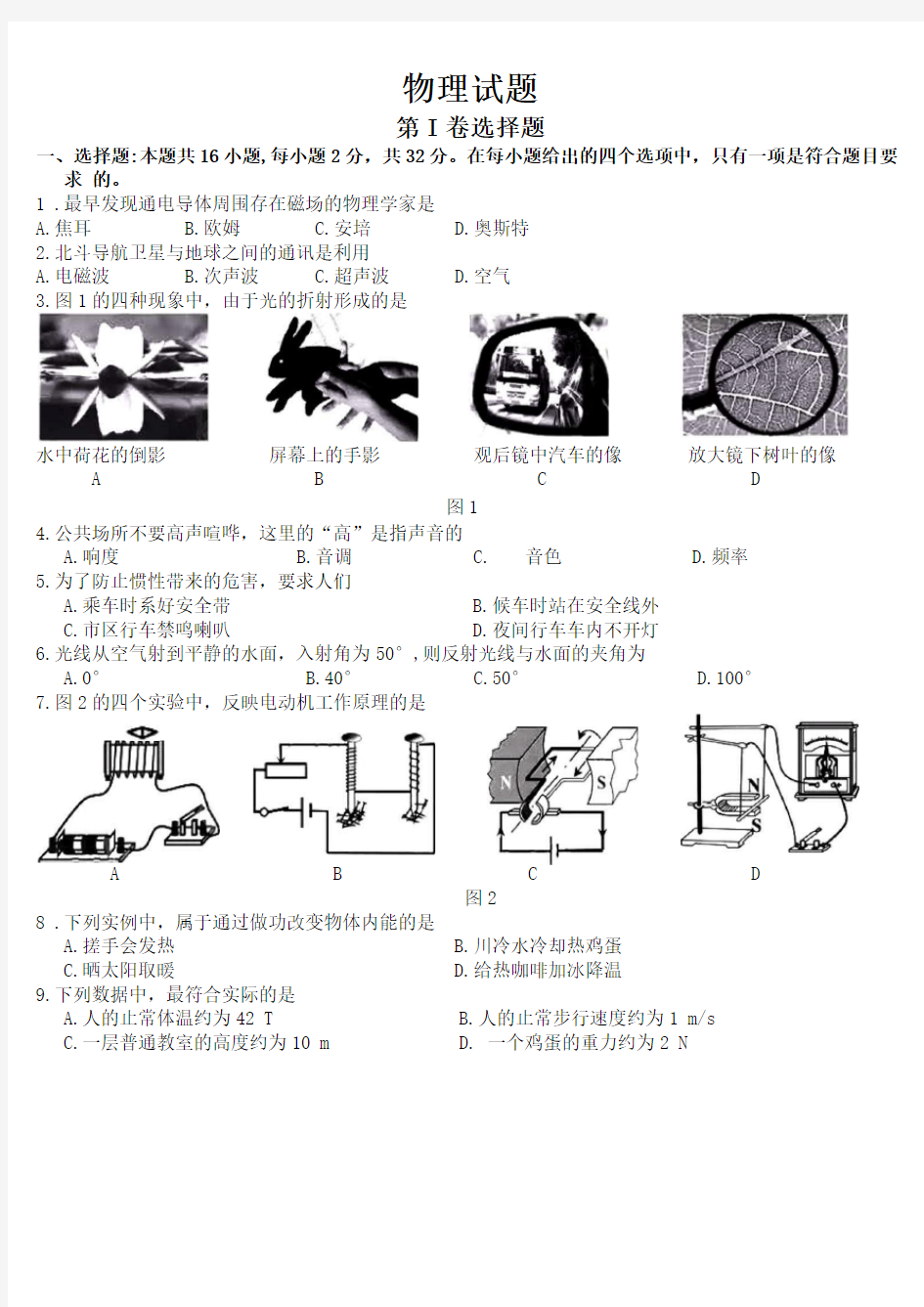 2019年福建中考物理中考试卷和答案(可编辑)