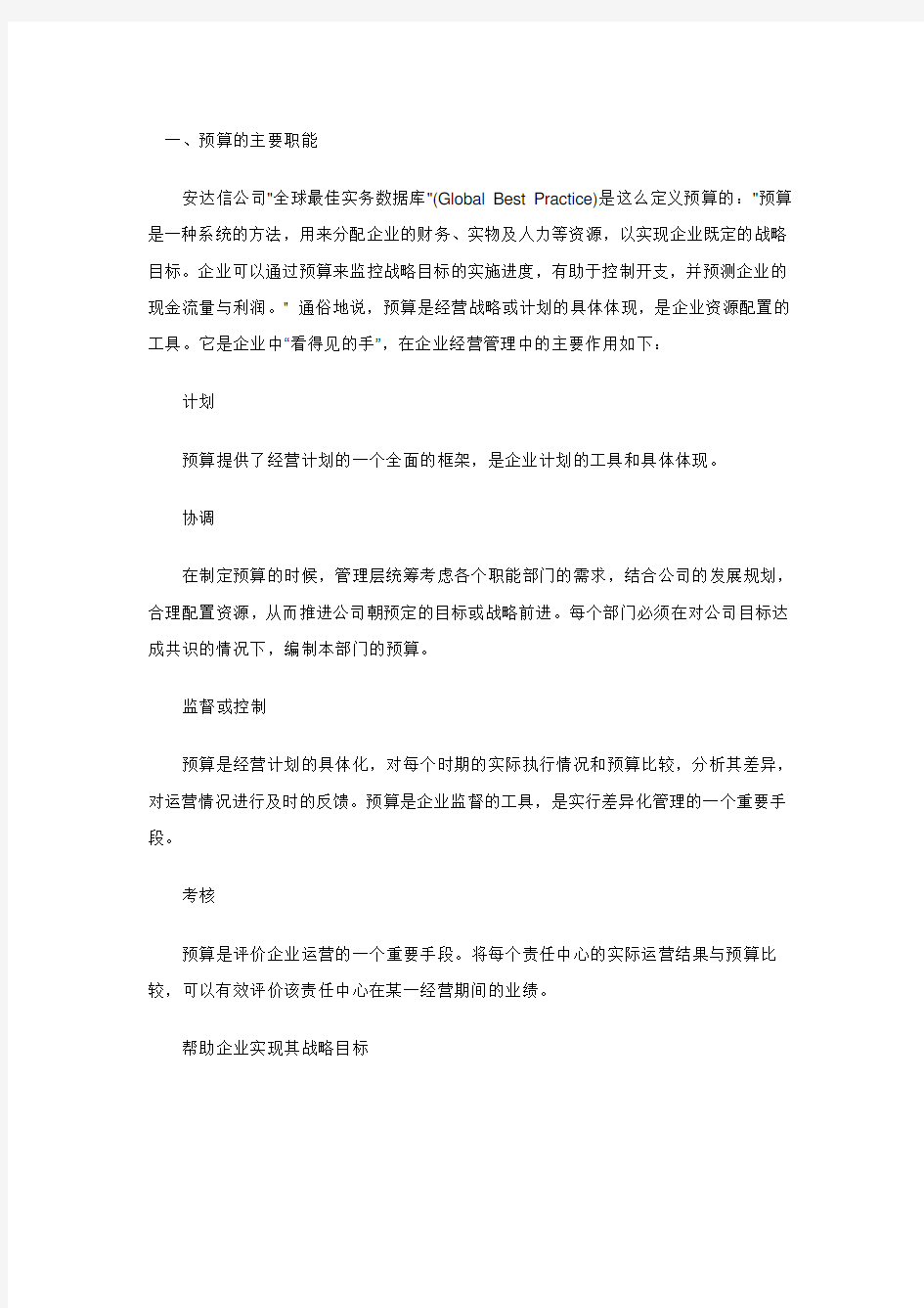 金蝶K3全面预算管理系统解决方案