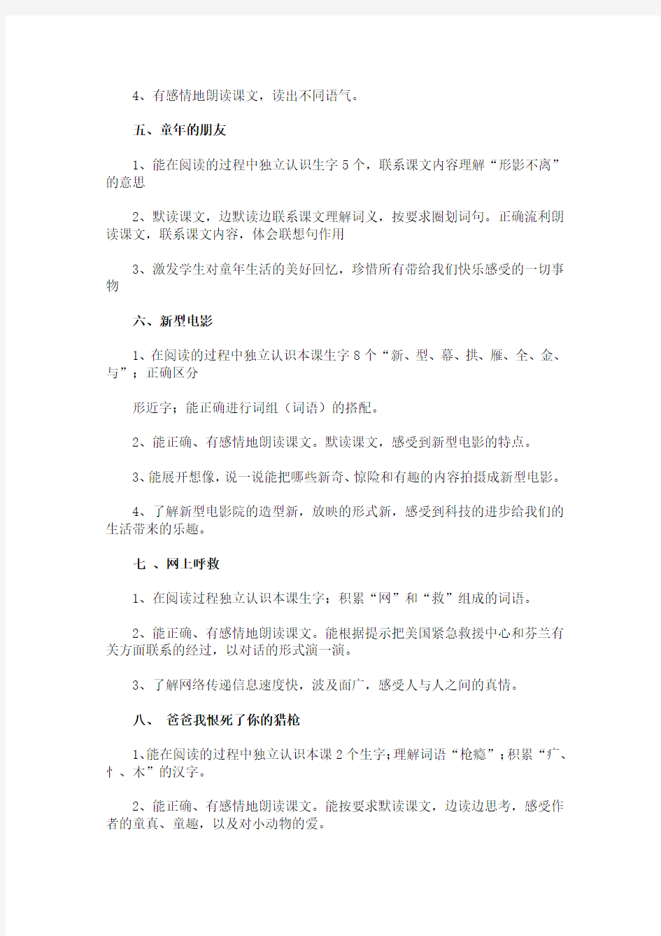上海小学语文三年级上册课文知识点汇总