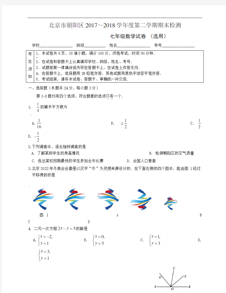 北京市朝阳区～2018学年度第二学期期末检测含答案