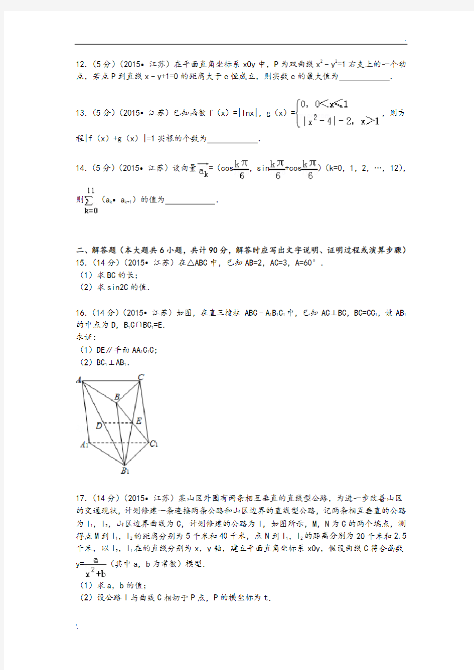 2016江苏高考数学试题解析