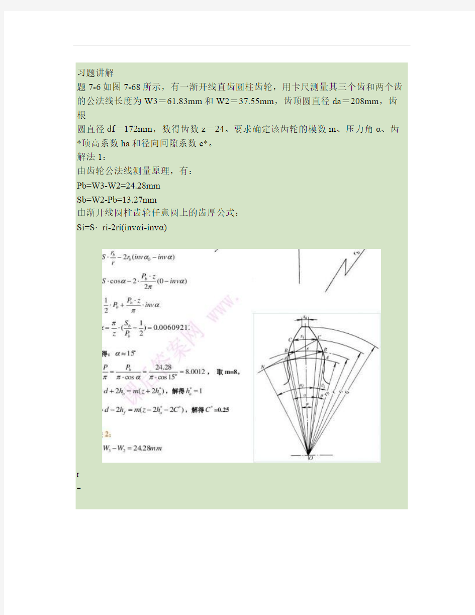 精密机械设计基础第7章习题答案资料