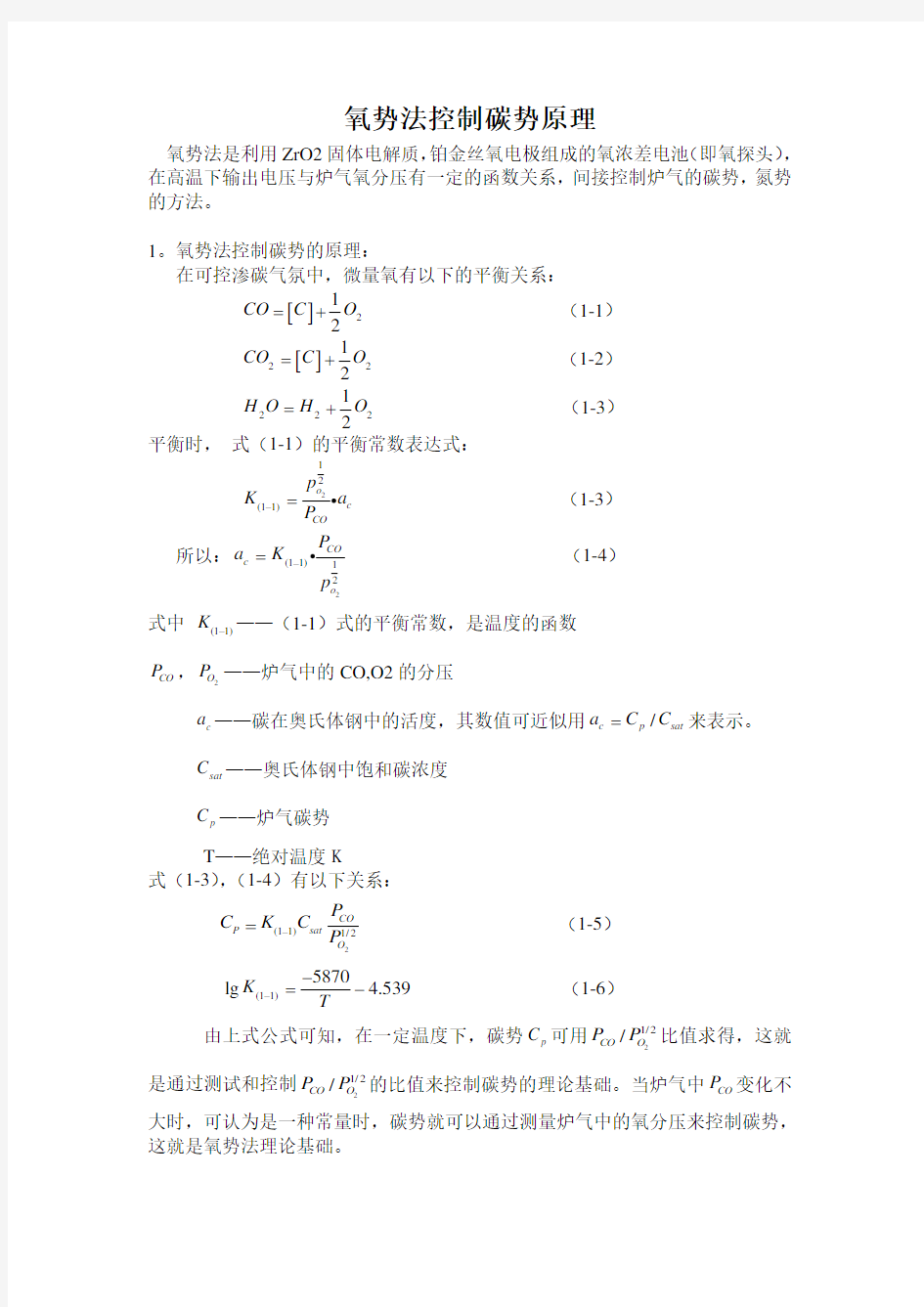 氧探头测量碳势原理