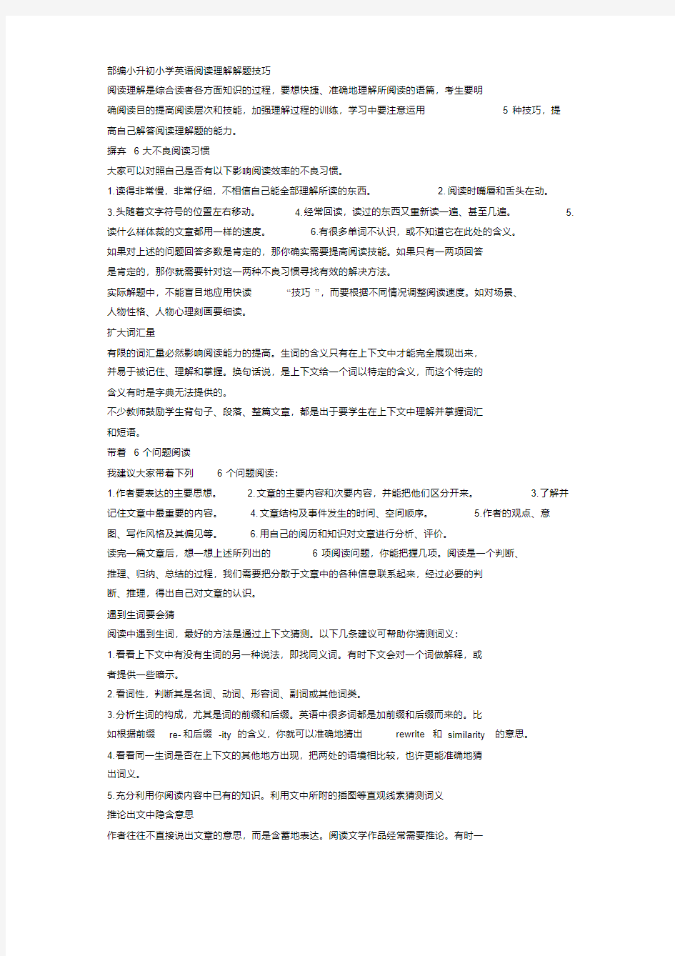 小升初小学英语阅读理解解题技巧+专项训练练习题(含答案解析)