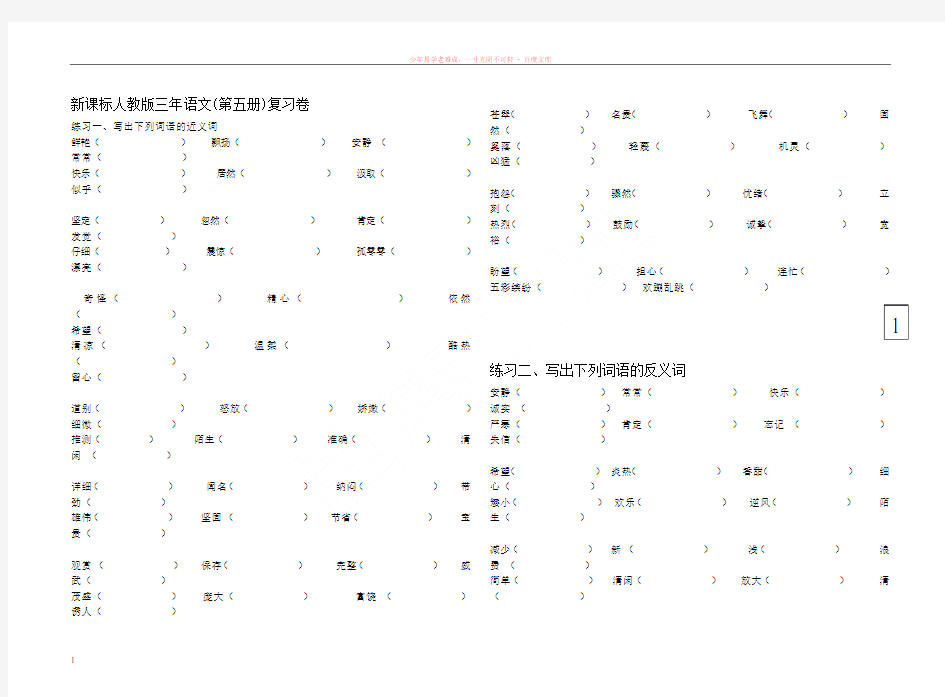 小学语文三年级上学期词语复习