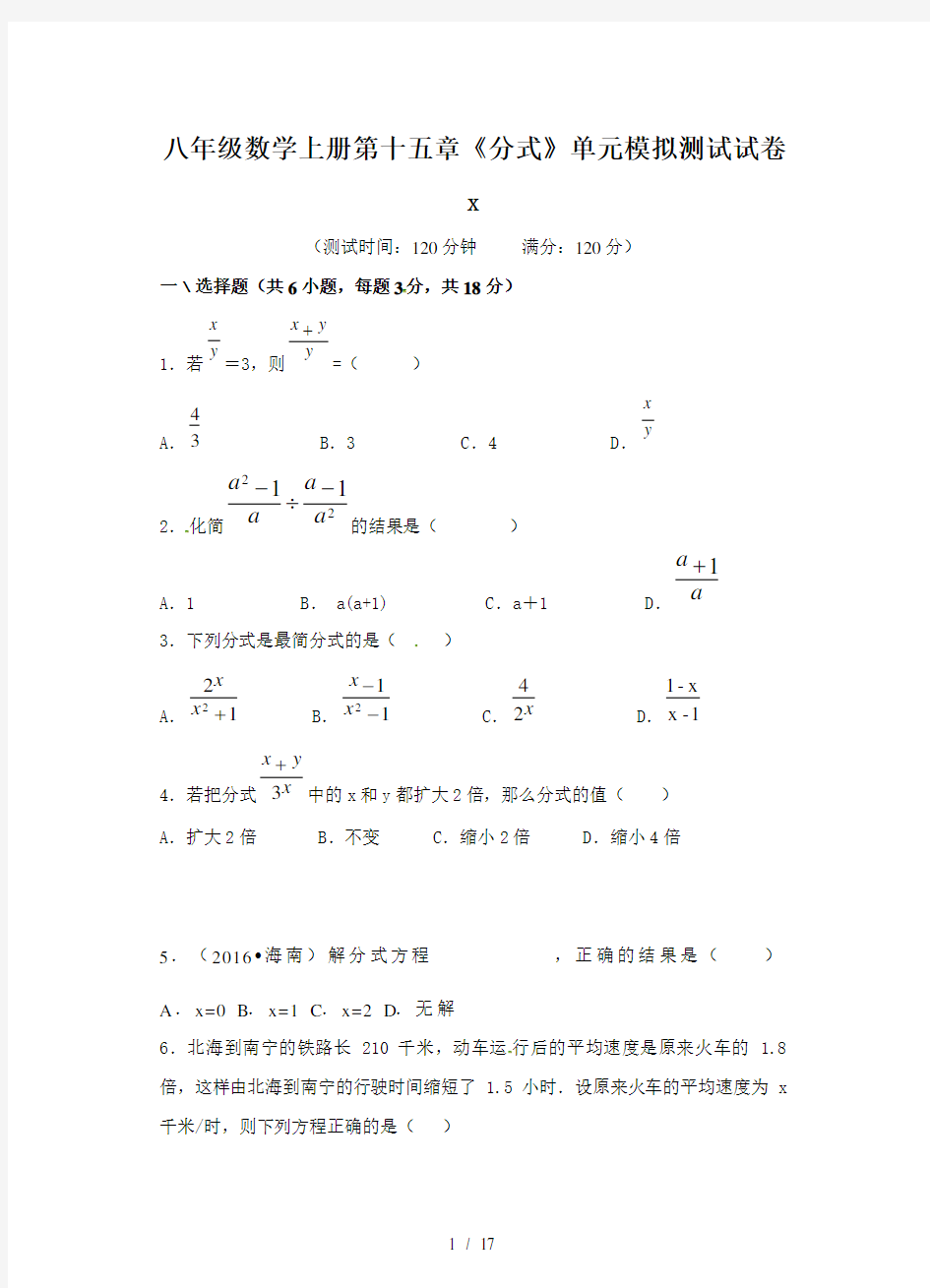 八年级数学上册第十五章《分式》单元模拟测试试卷