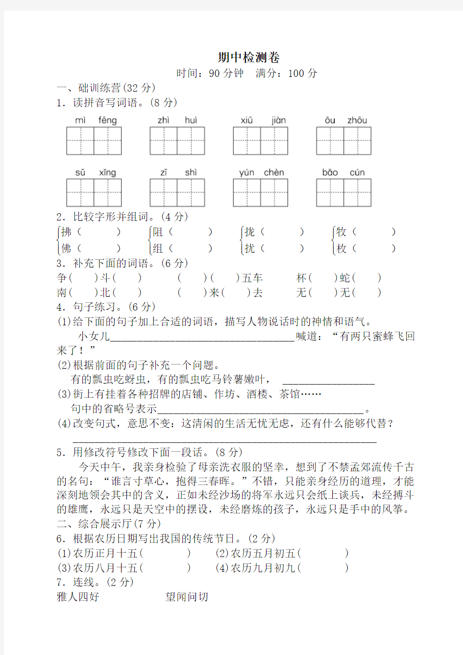 部编版三年级下册语文期中测试卷及答案【最新版】