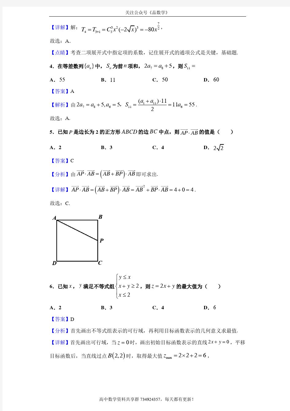 2021届四川省成都市高新区高三第三次阶段性考试数学(理)试题(解析版)