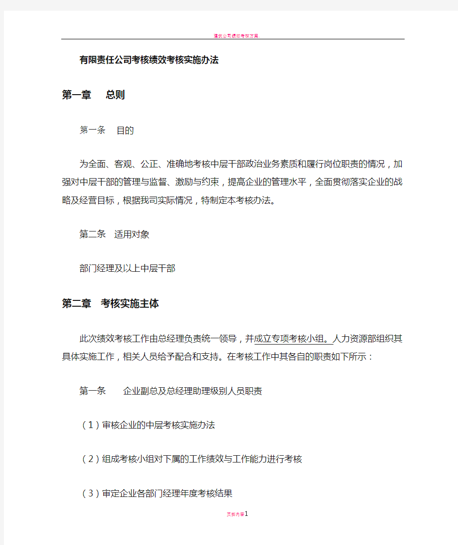 建筑公司绩效考核方案