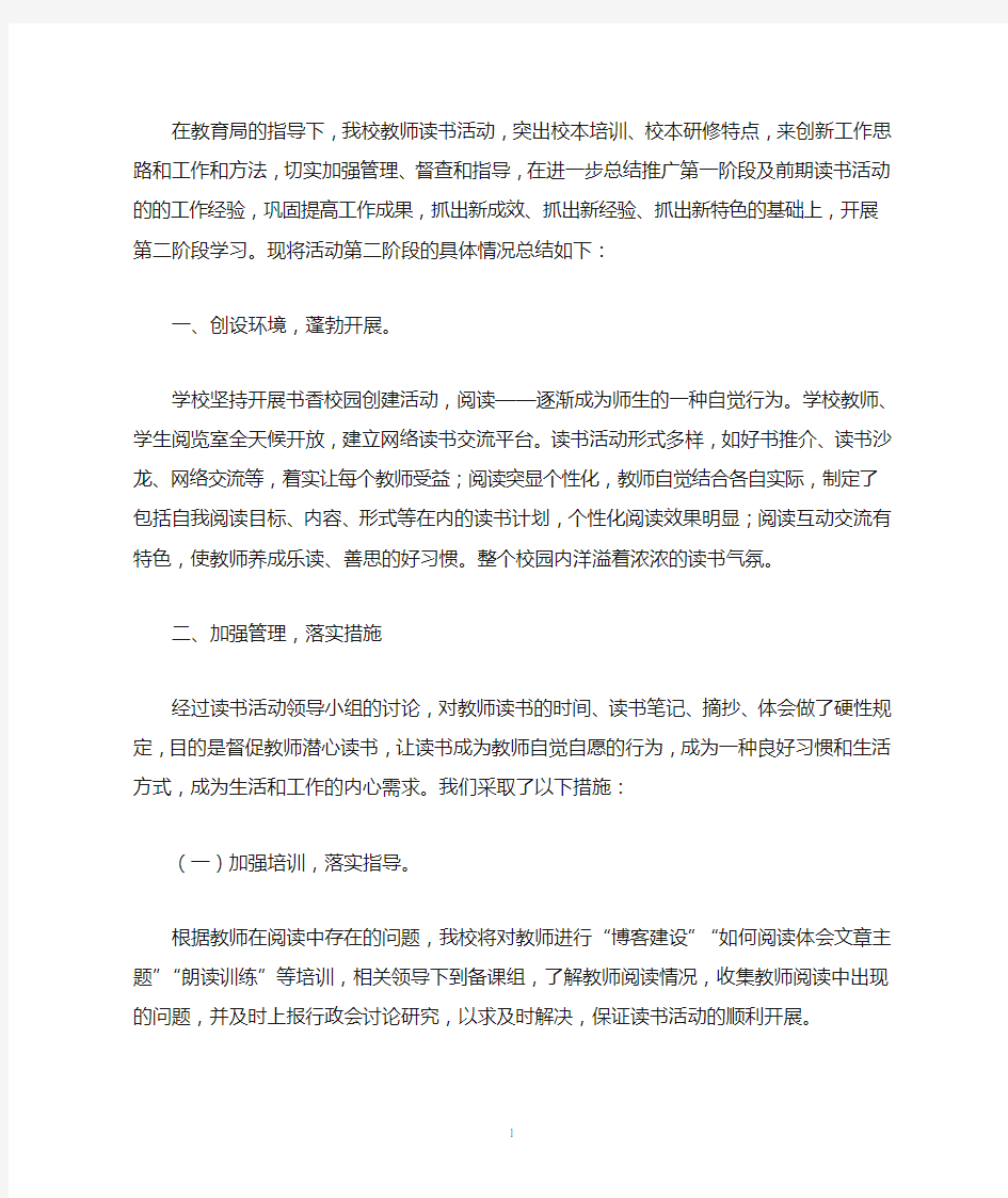 最新教师读书活动总结4篇(1)