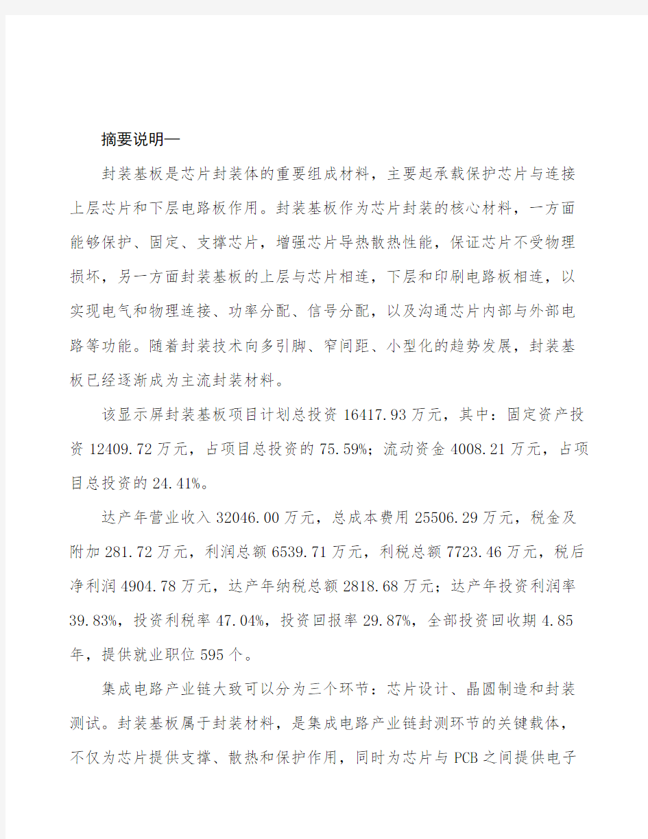 广州电子产品制造项目投资分析报告
